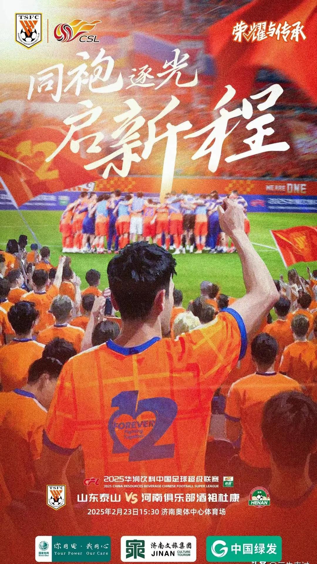 鲁能主场大捷，取得连胜追随榜首！