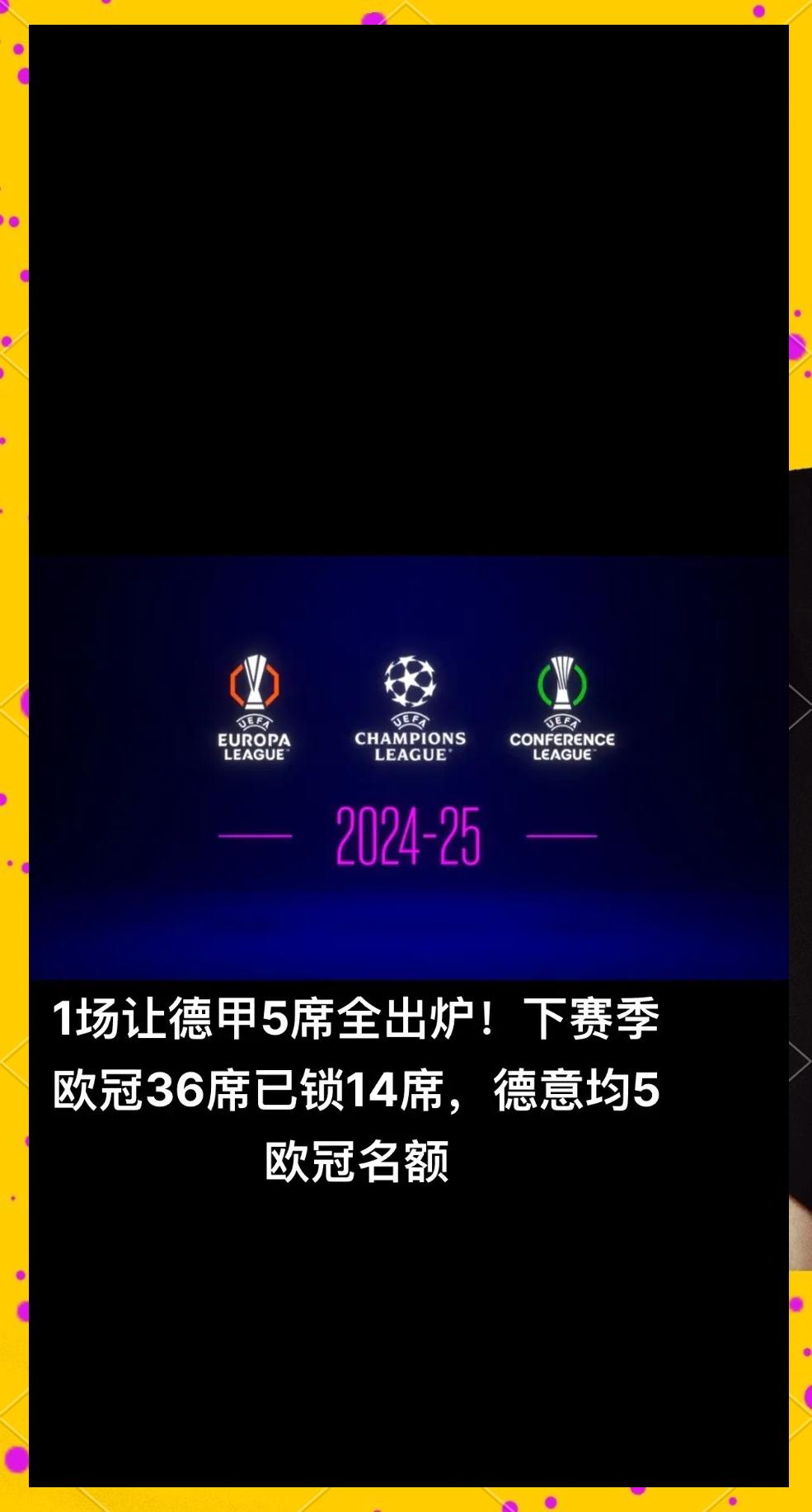 多特蒙德主场大胜弗赖堡，成功保住欧冠资格席位的简单介绍