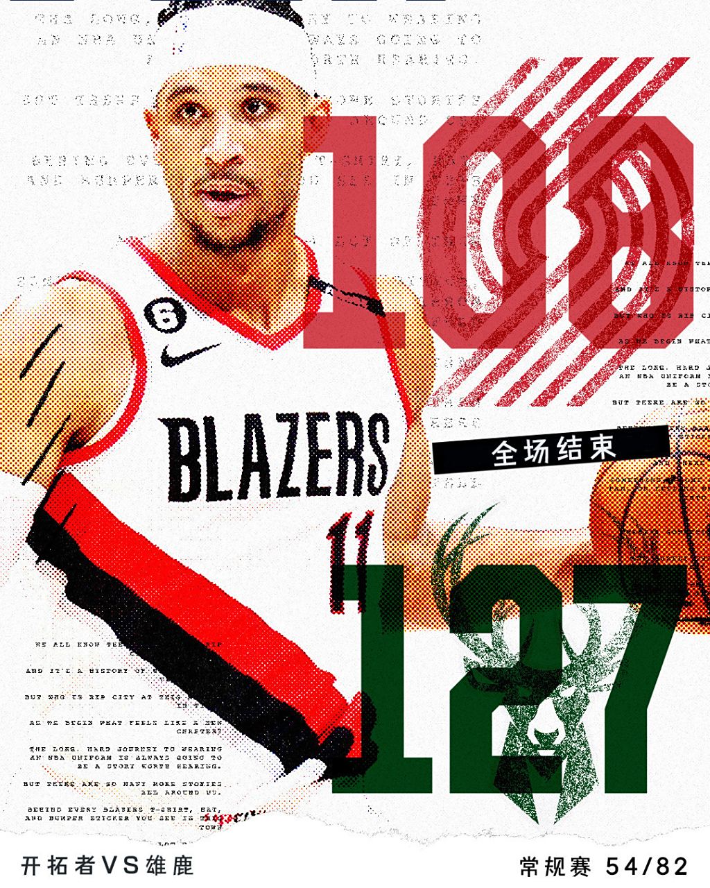 雄鹿主场击败开拓者,取得重要胜利的简单介绍 雄鹿主场击败开拓者,取得重要胜利的简单介绍