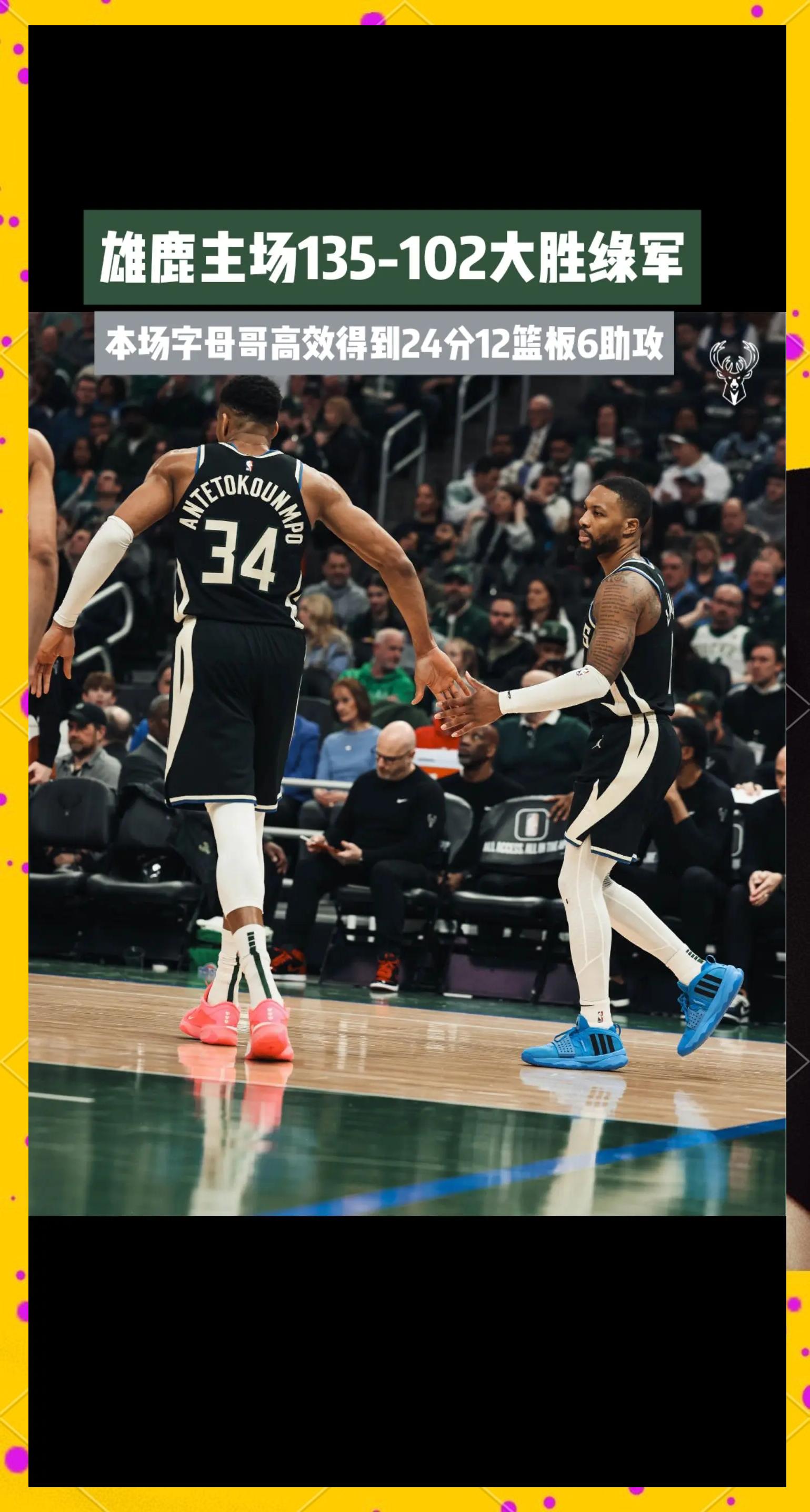 雄鹿主场击败马刺取得五连胜 雄鹿主场击败马刺取得五连胜